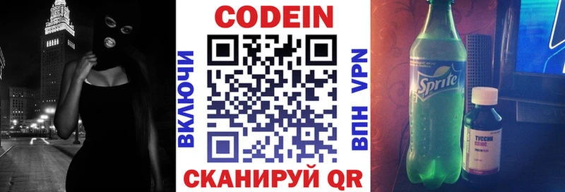 Кодеиновый сироп Lean напиток Lean (лин)  Горячий Ключ 
